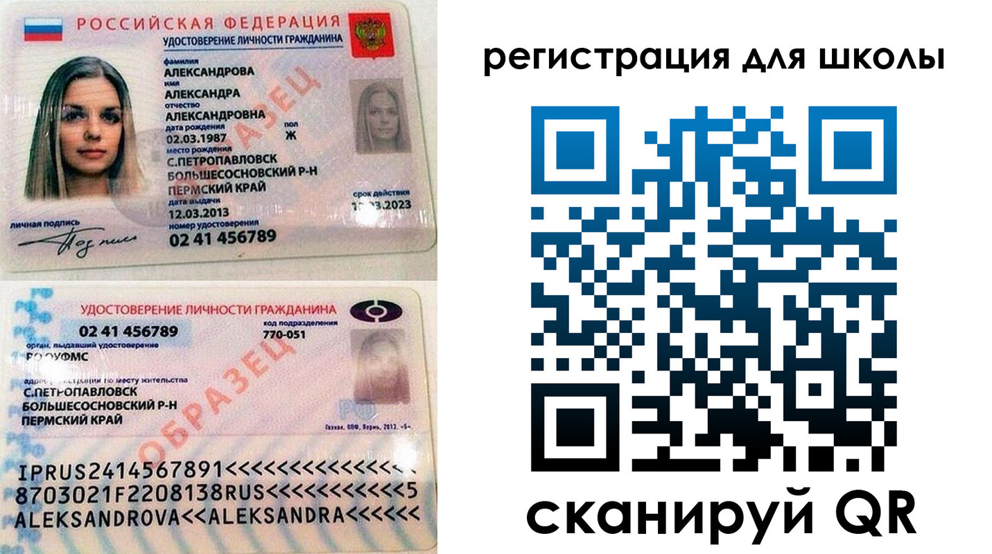 прописка 2025 в Александровске