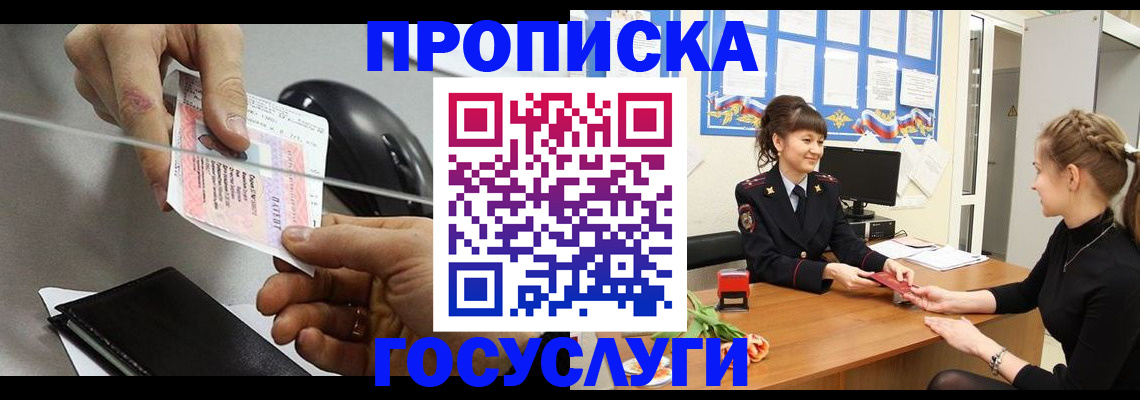 временная регистрация в Александровске