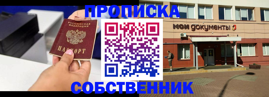 купить прописку в Александровске